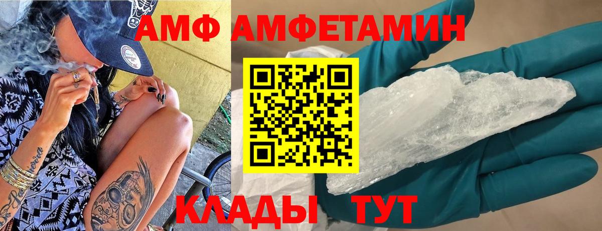 Амфетамин  Амфетамин VHQ  АМФЕТАМИН  Вход с VPN  Унеча 