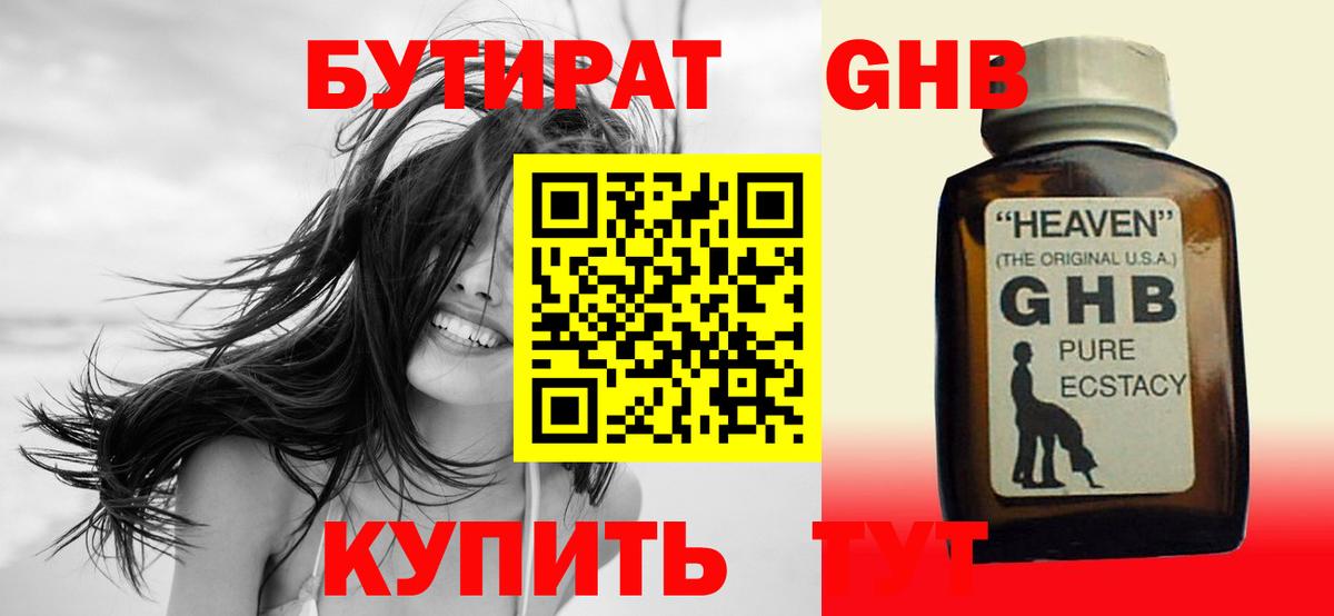 Бутират жидкий экстази Унеча