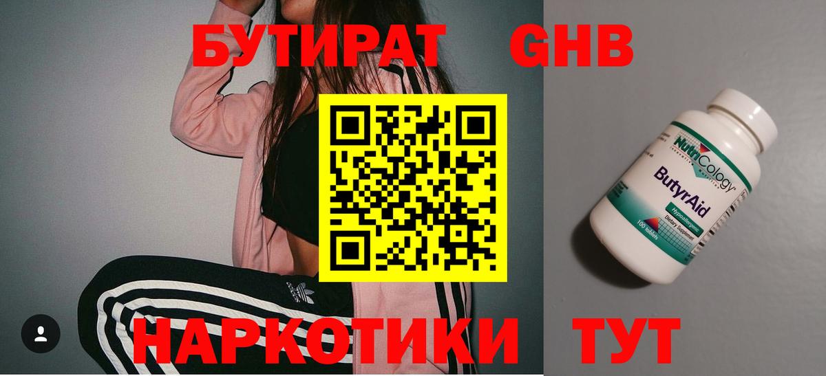 Унеча  БУТИРАТ вода  Вход с VPN 
