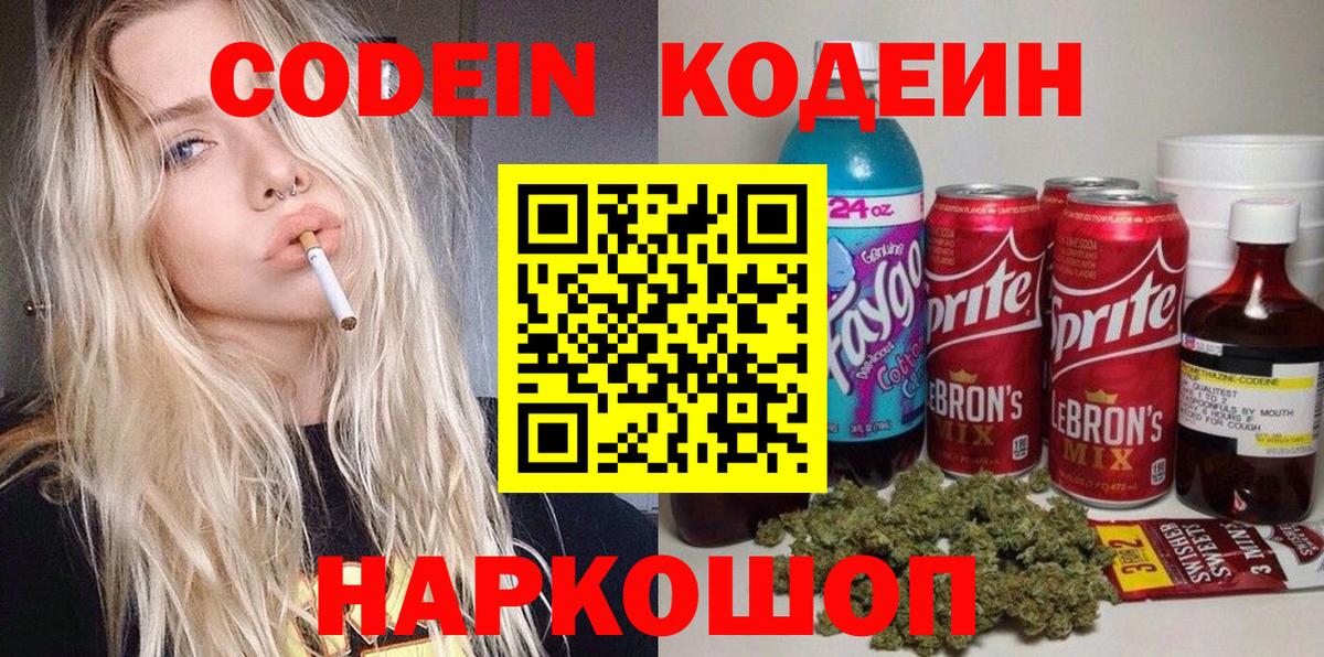 Кодеин напиток Lean (лин) Унеча