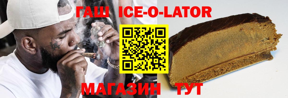 ГАШИШ Ice-O-Lator  Вход с VPN  Унеча  ГАШИШ  ГАШ хэш 