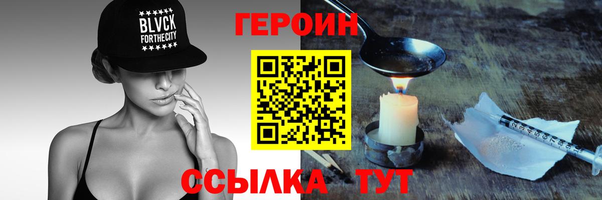 Героин гречка Унеча
