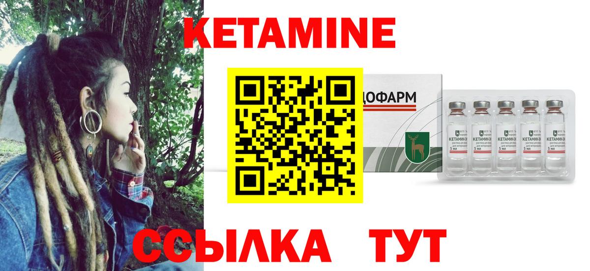 Кетамин ketamine Унеча