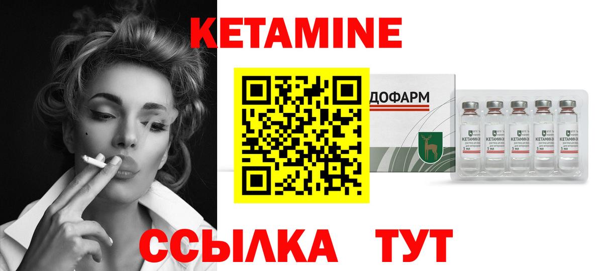 КЕТАМИН ketamine  Вход с VPN  Унеча 
