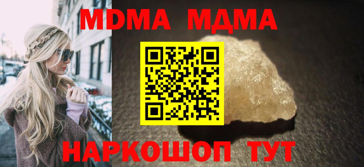 MDMA молли Унеча